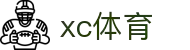 xc sports(中国区)-官方网站"